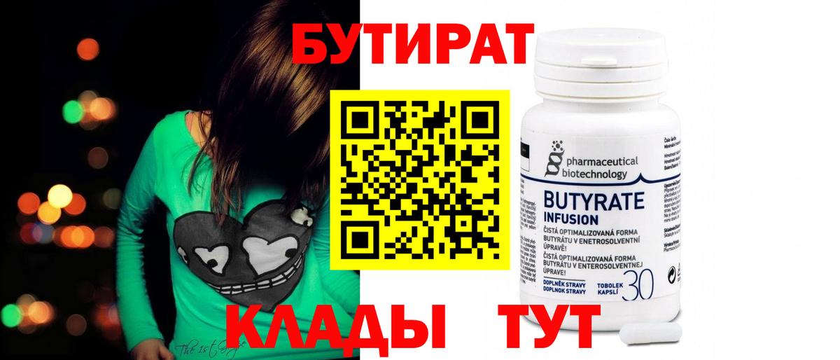 БУТИРАТ BDO 33% Казань