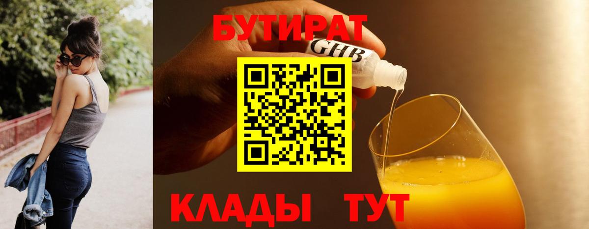 БУТИРАТ 1.4BDO  Вход с VPN  Казань 