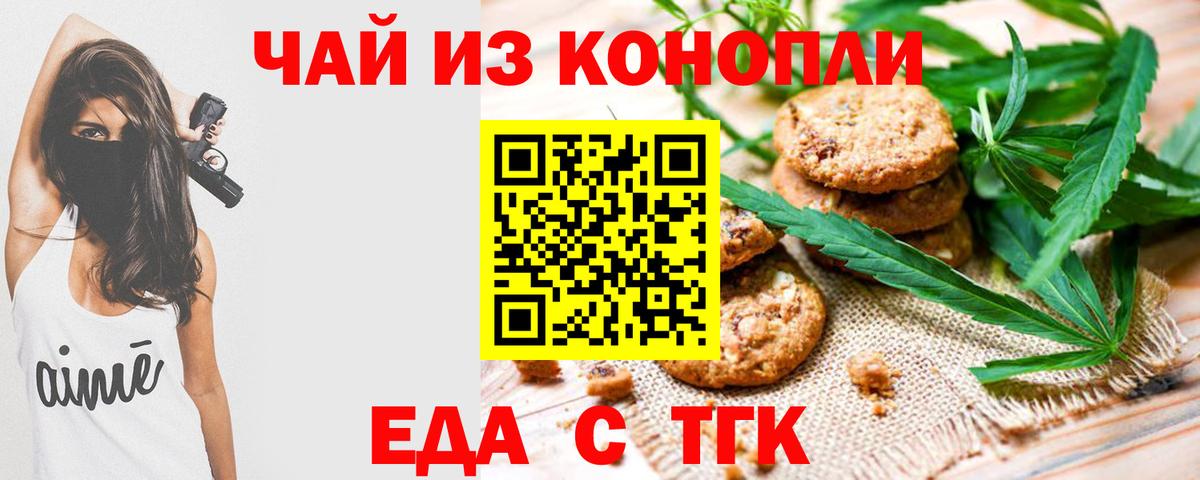 Казань  Еда ТГК конопля  Вход с VPN 