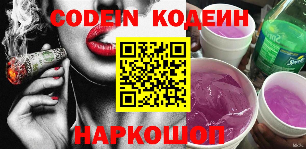 Казань  Codein Purple Drank  Вход с VPN 