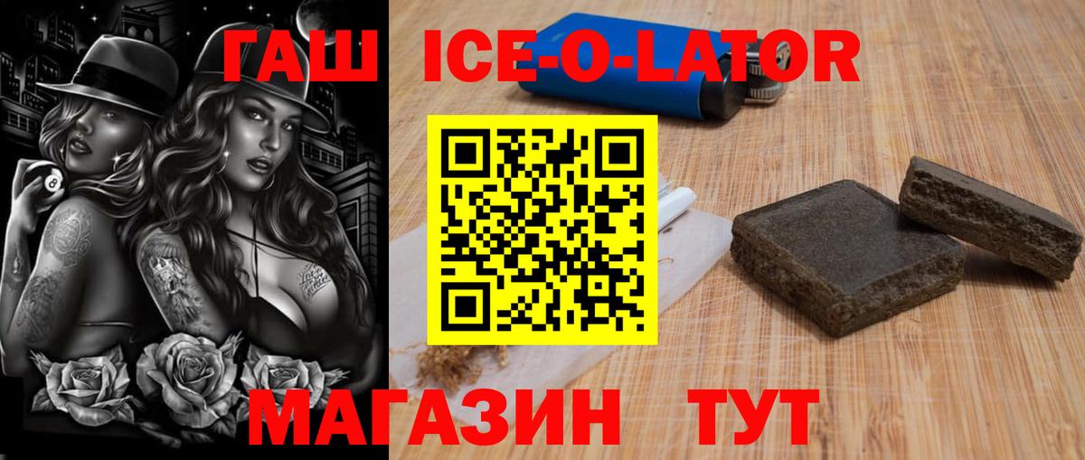 ГАШ ice o lator Казань